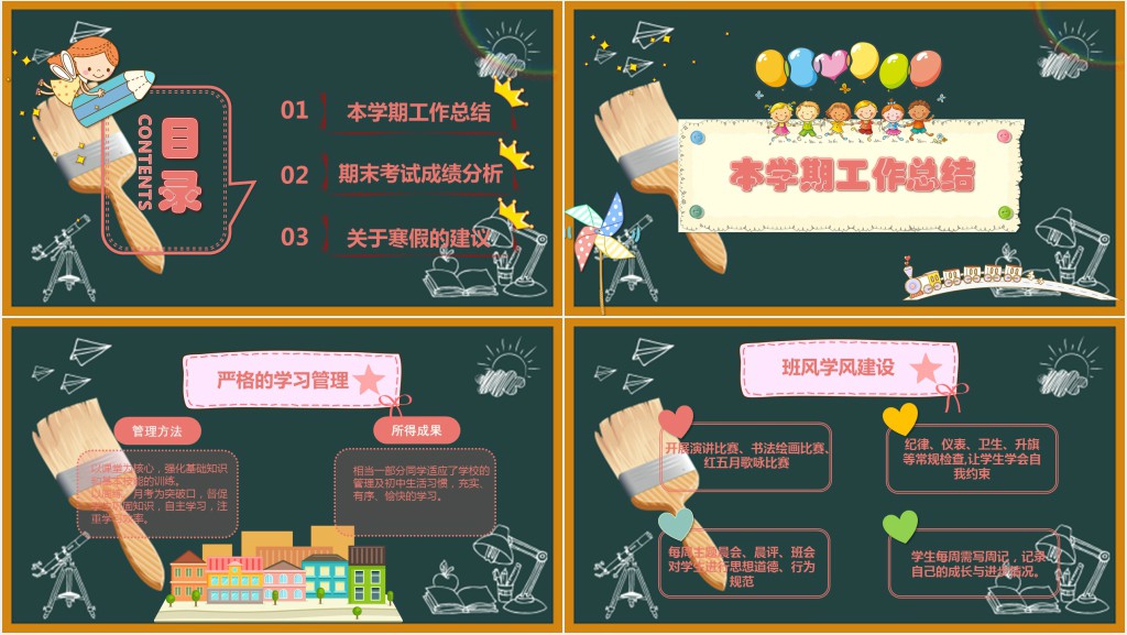 初中八年级下册期末考试家长会PPT模板 初中八年级下册期末考试家长会PPT模板