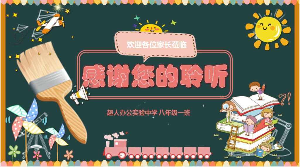 初中八年级下册期末考试家长会PPT模板 初中八年级下册期末考试家长会PPT模板