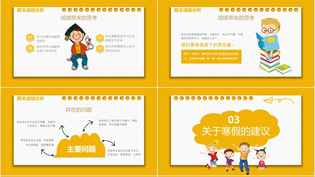 卡通风六年级第二学期期末家长会PPT模板 卡通风六年级第二学期期末家长会PPT模板