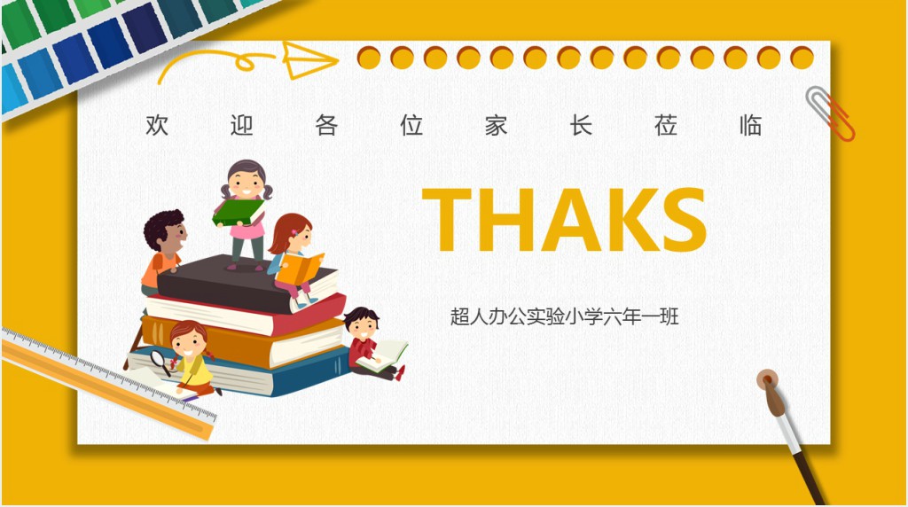 卡通风六年级第二学期期末家长会PPT模板 卡通风六年级第二学期期末家长会PPT模板