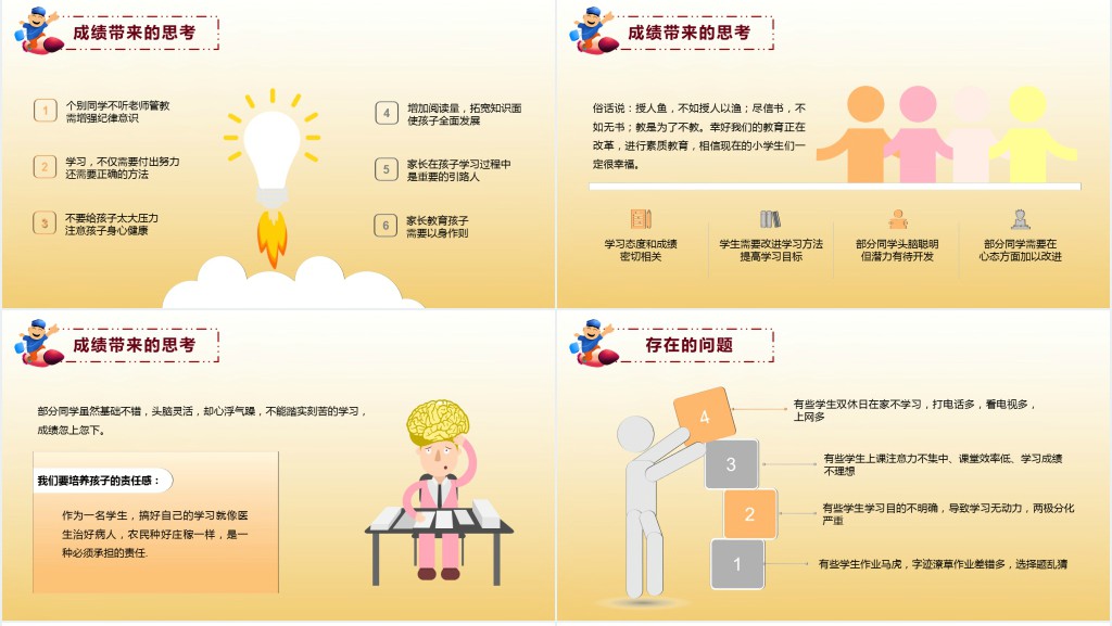 小学六年级期末家长会流程PPT模板