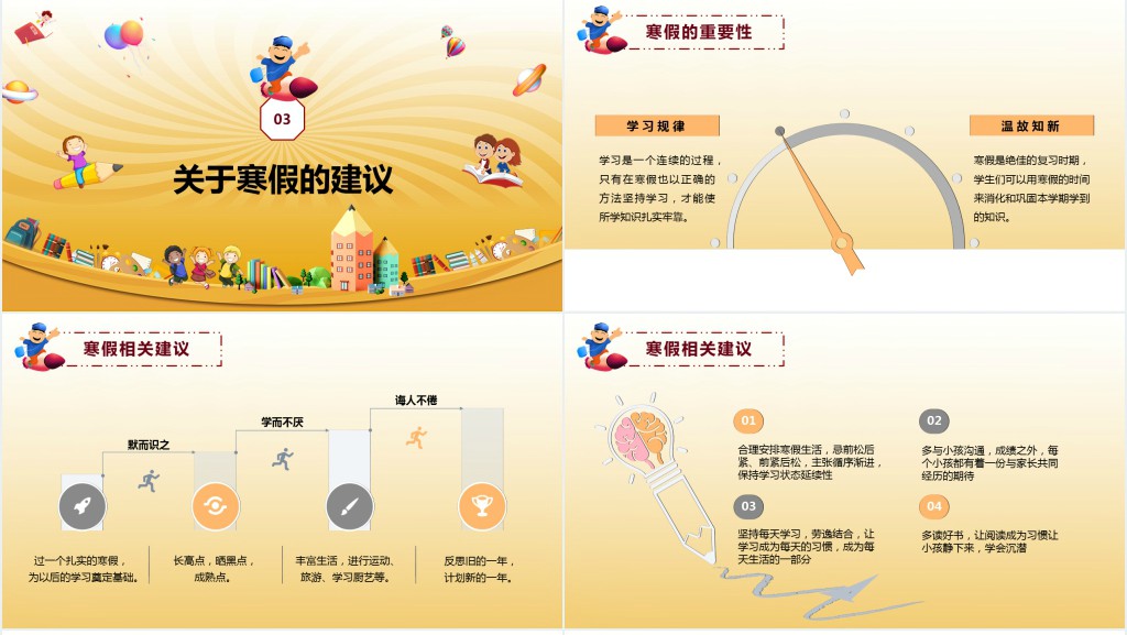 小学六年级期末家长会流程PPT模板