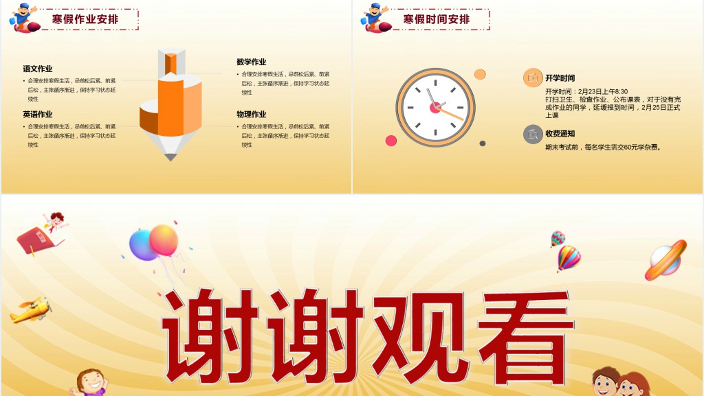 小学六年级期末家长会流程PPT模板