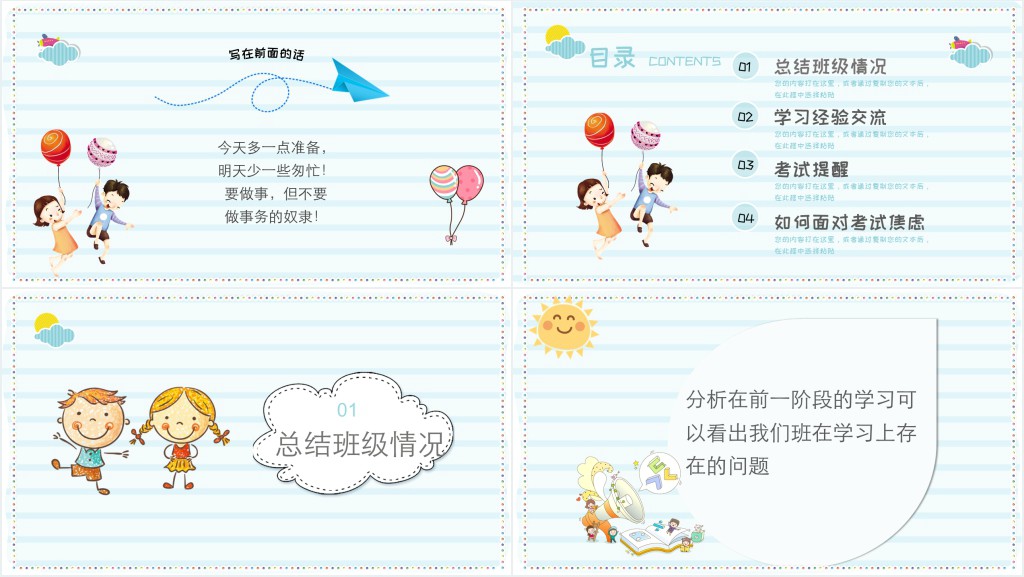 小学期末考试总动员主题班会PPT 小学期末考试总动员主题班会PPT