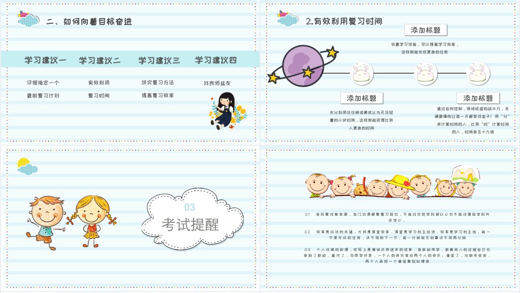 小学期末考试总动员主题班会PPT 小学期末考试总动员主题班会PPT