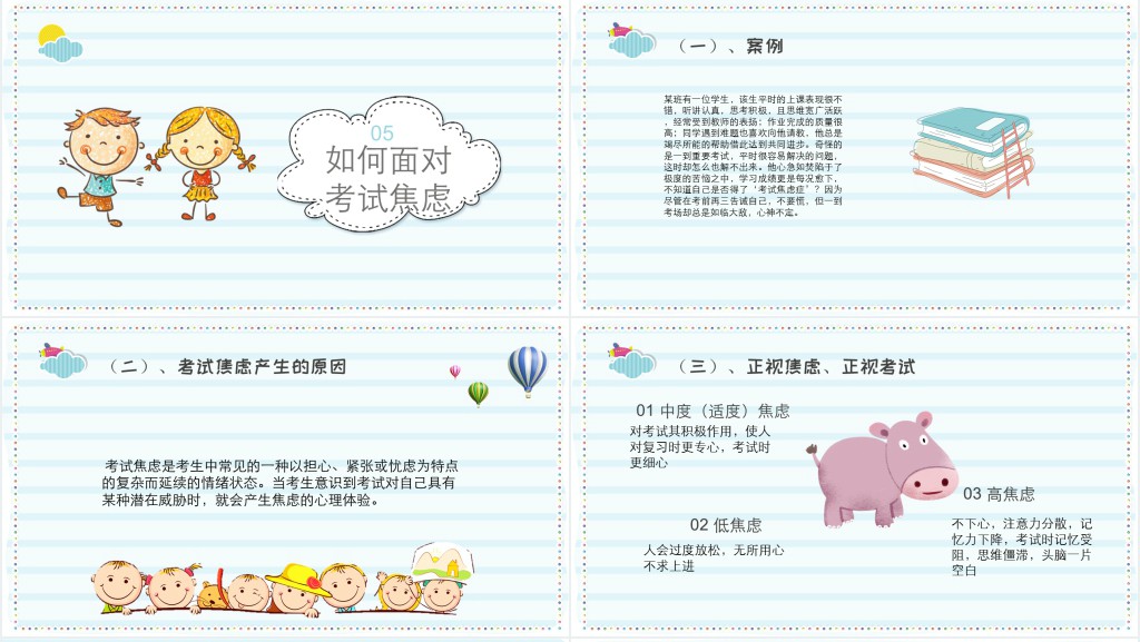 小学期末考试总动员主题班会PPT 小学期末考试总动员主题班会PPT