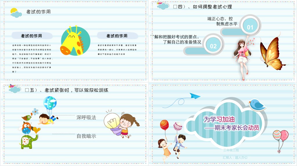 小学期末考试总动员主题班会PPT 小学期末考试总动员主题班会PPT