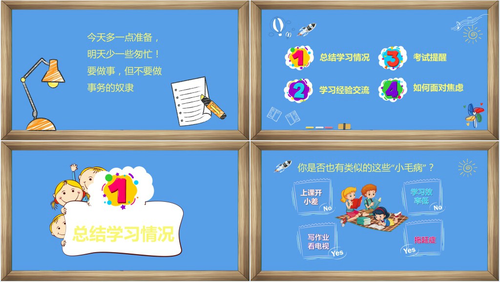小学三年级期末考试家长动员会PPT 小学三年级期末考试家长动员会PPT