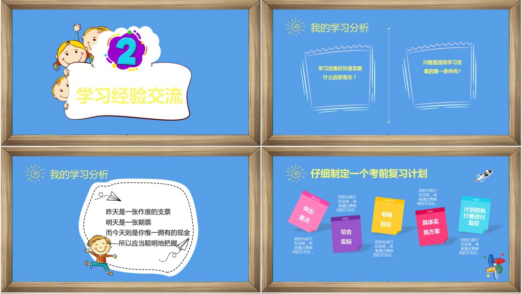 小学三年级期末考试家长动员会PPT 小学三年级期末考试家长动员会PPT