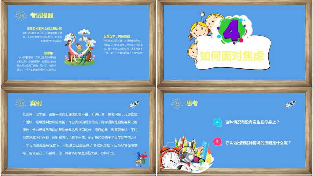 小学三年级期末考试家长动员会PPT 小学三年级期末考试家长动员会PPT