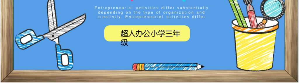 小学三年级期末考试家长动员会PPT 小学三年级期末考试家长动员会PPT