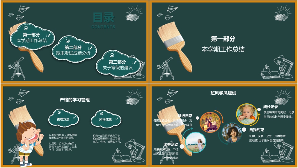 黑板风七年级上学期期末家长会PPT课件 黑板风七年级上学期期末家长会PPT课件