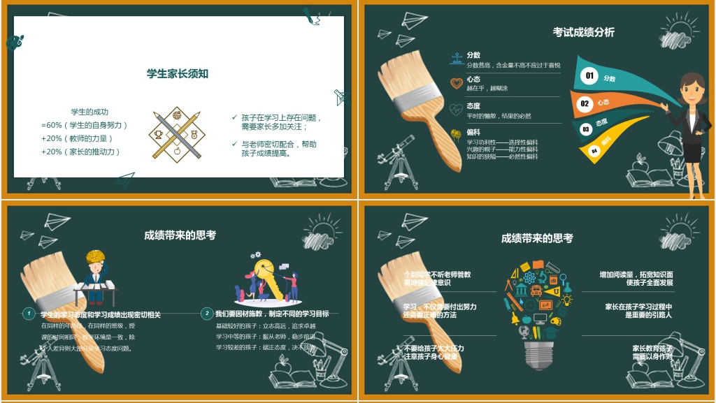 黑板风七年级上学期期末家长会PPT课件 黑板风七年级上学期期末家长会PPT课件