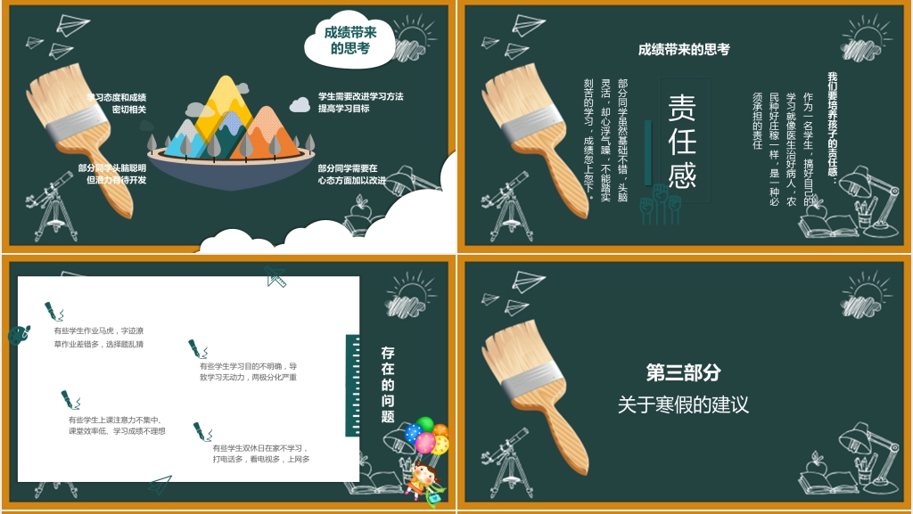 黑板风七年级上学期期末家长会PPT课件 黑板风七年级上学期期末家长会PPT课件