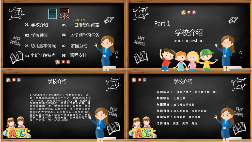 黑板风幼儿园小班新学期开学家长会PPT课件 黑板风幼儿园小班新学期开学家长会PPT课件