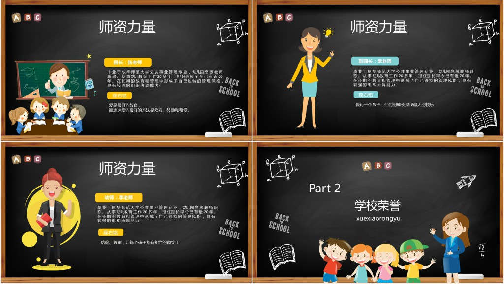 黑板风幼儿园小班新学期开学家长会PPT课件 黑板风幼儿园小班新学期开学家长会PPT课件