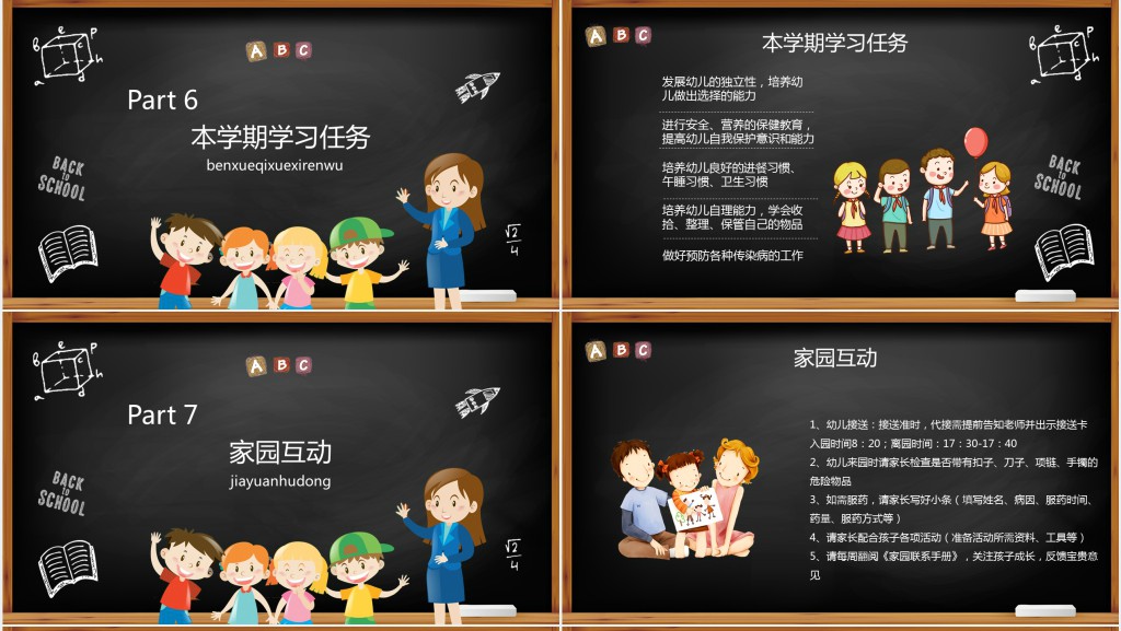 黑板风幼儿园小班新学期开学家长会PPT课件 黑板风幼儿园小班新学期开学家长会PPT课件
