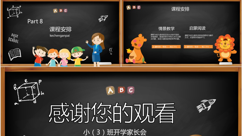 黑板风幼儿园小班新学期开学家长会PPT课件 黑板风幼儿园小班新学期开学家长会PPT课件