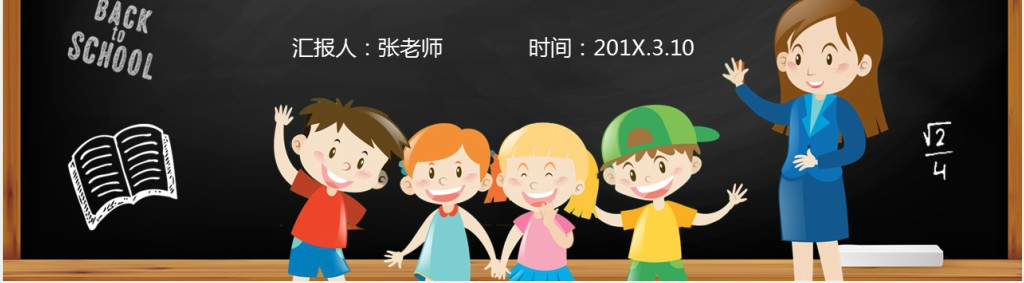黑板风幼儿园小班新学期开学家长会PPT课件 黑板风幼儿园小班新学期开学家长会PPT课件