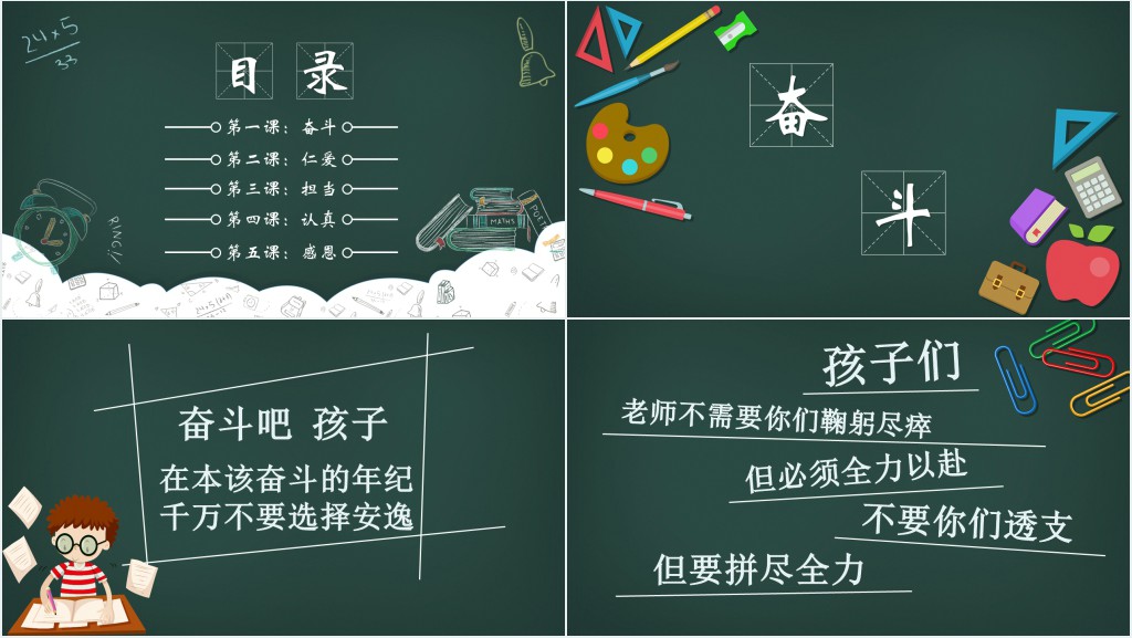 开学班主任欢迎新同学PPT 开学班主任欢迎新同学PPT