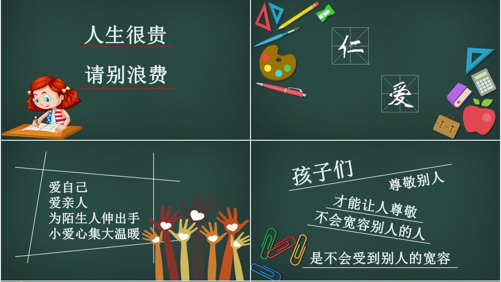 开学班主任欢迎新同学PPT 开学班主任欢迎新同学PPT