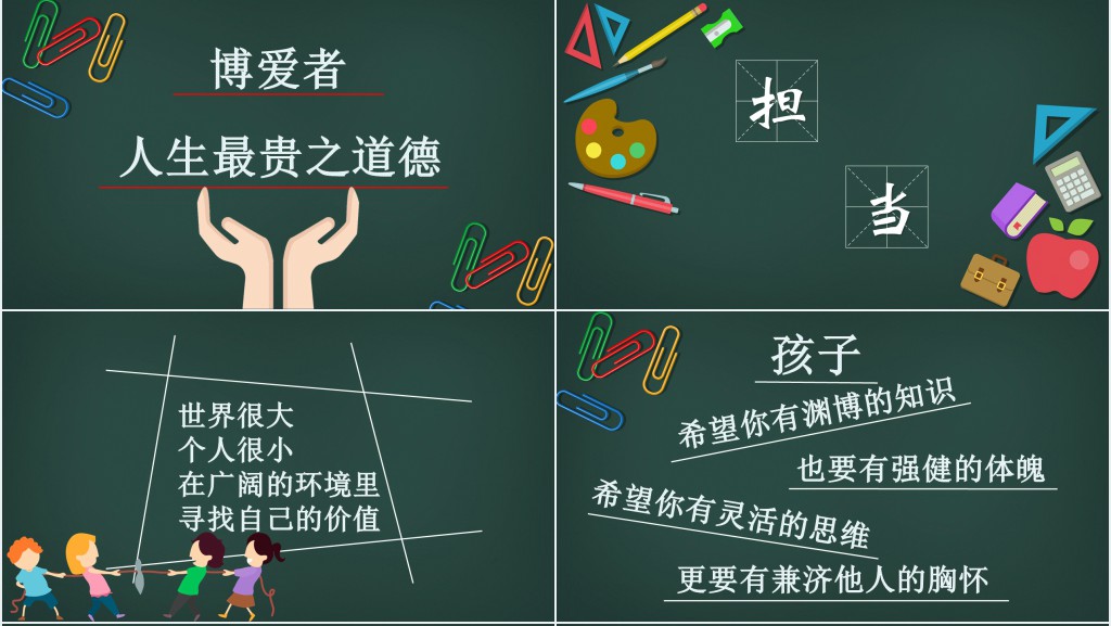 开学班主任欢迎新同学PPT 开学班主任欢迎新同学PPT