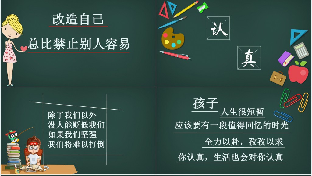 开学班主任欢迎新同学PPT 开学班主任欢迎新同学PPT