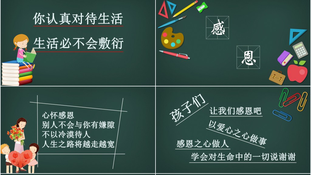 开学班主任欢迎新同学PPT 开学班主任欢迎新同学PPT