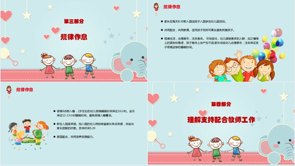 创意小班期初家长会PPT模板 创意小班期初家长会PPT模板