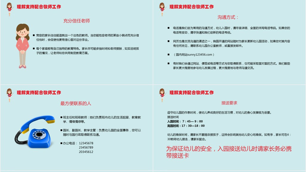 创意小班期初家长会PPT模板 创意小班期初家长会PPT模板
