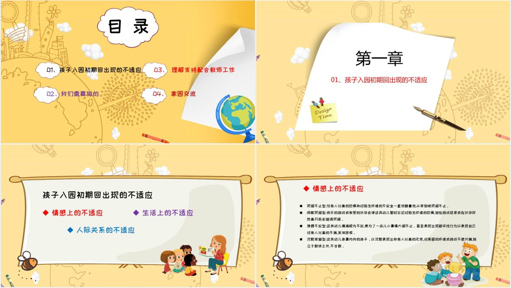 小班刚入园不久的家长会PPT模板 小班刚入园不久的家长会PPT模板