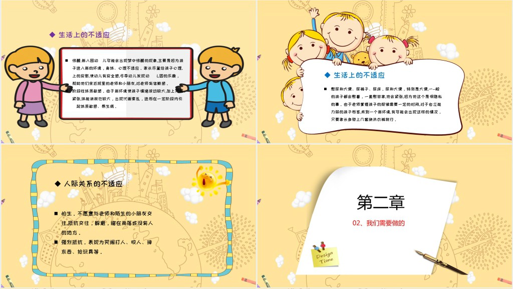 小班刚入园不久的家长会PPT模板 小班刚入园不久的家长会PPT模板