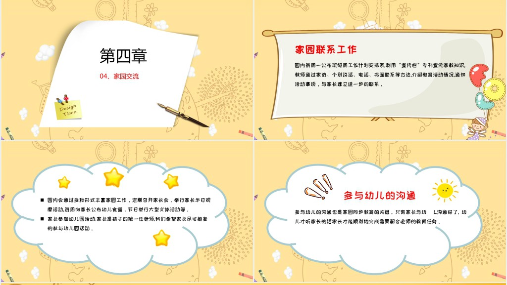小班刚入园不久的家长会PPT模板 小班刚入园不久的家长会PPT模板