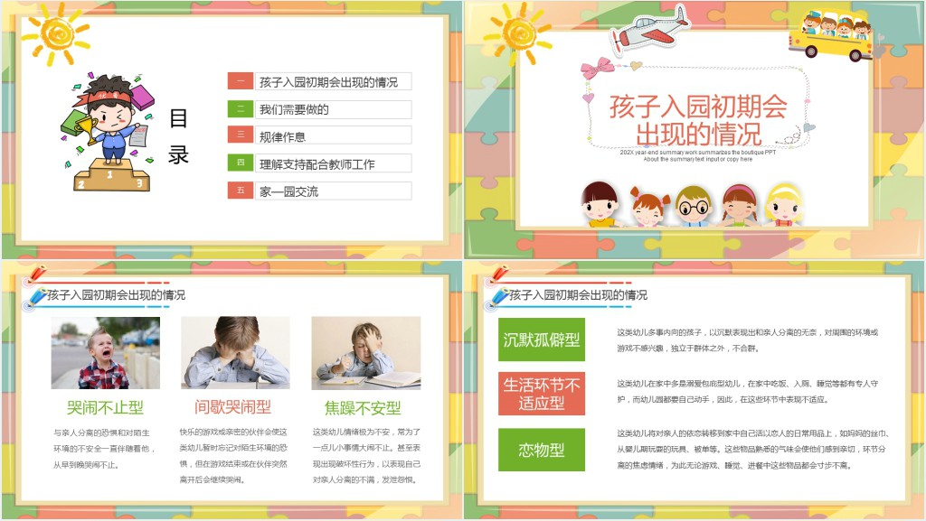 卡通风幼儿园小班新生入园家长会PPT模板 卡通风幼儿园小班新生入园家长会PPT模板