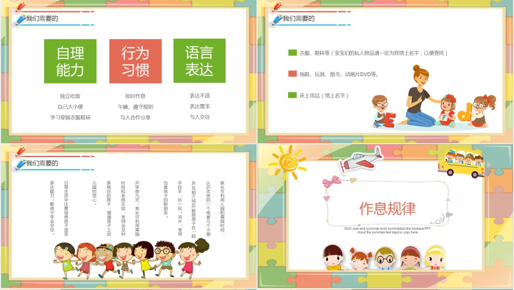 卡通风幼儿园小班新生入园家长会PPT模板 卡通风幼儿园小班新生入园家长会PPT模板