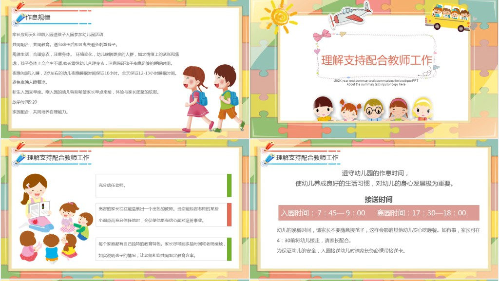 卡通风幼儿园小班新生入园家长会PPT模板 卡通风幼儿园小班新生入园家长会PPT模板