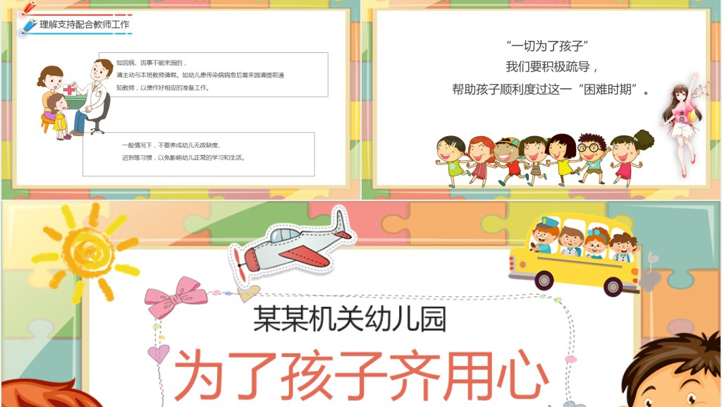 卡通风幼儿园小班新生入园家长会PPT模板 卡通风幼儿园小班新生入园家长会PPT模板
