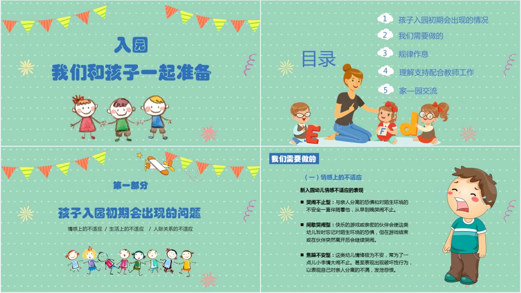 卡通风幼儿园小班新学期家长会PPT模板 卡通风幼儿园小班新学期家长会PPT模板