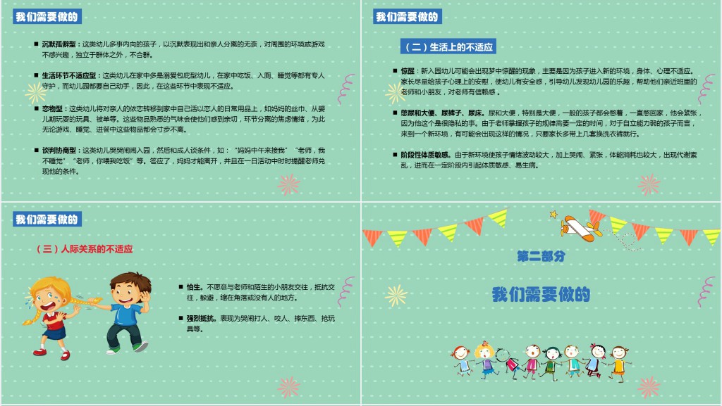 卡通风幼儿园小班新学期家长会PPT模板 卡通风幼儿园小班新学期家长会PPT模板