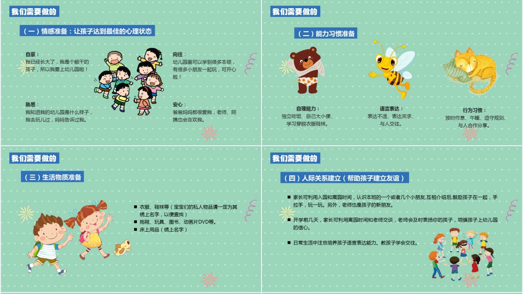 卡通风幼儿园小班新学期家长会PPT模板 卡通风幼儿园小班新学期家长会PPT模板