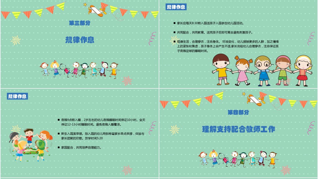 卡通风幼儿园小班新学期家长会PPT模板 卡通风幼儿园小班新学期家长会PPT模板
