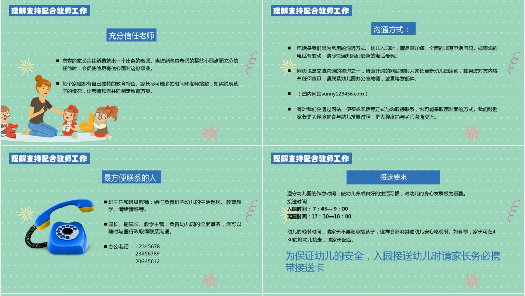 卡通风幼儿园小班新学期家长会PPT模板 卡通风幼儿园小班新学期家长会PPT模板