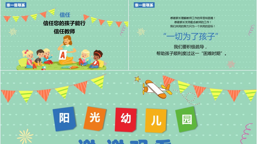 卡通风幼儿园小班新学期家长会PPT模板 卡通风幼儿园小班新学期家长会PPT模板