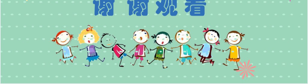 卡通风幼儿园小班新学期家长会PPT模板 卡通风幼儿园小班新学期家长会PPT模板