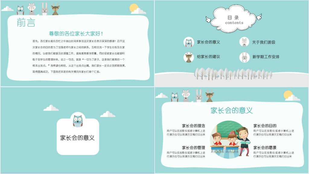 精品高三家长会PPT模板 精品高三家长会PPT模板