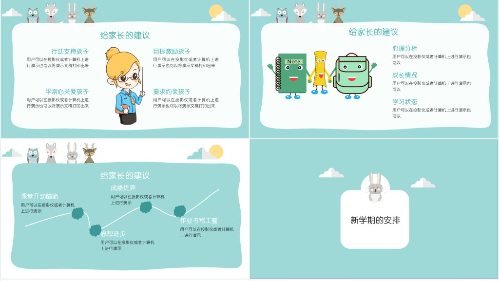 精品高三家长会PPT模板 精品高三家长会PPT模板