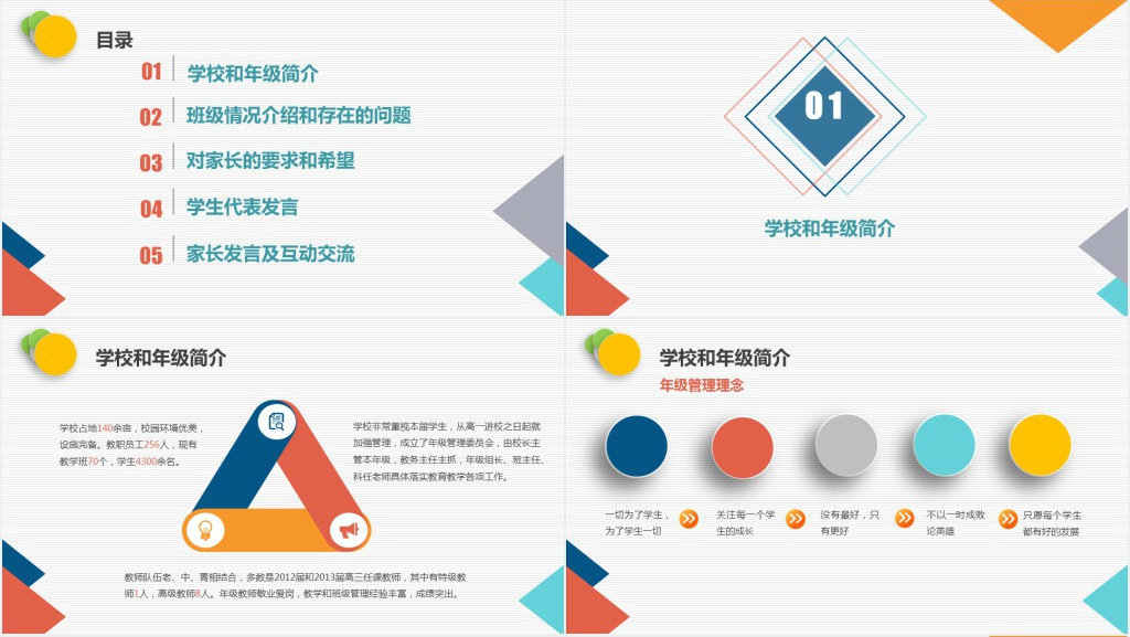 准高三家长会主题PPT模板 准高三家长会主题PPT模板