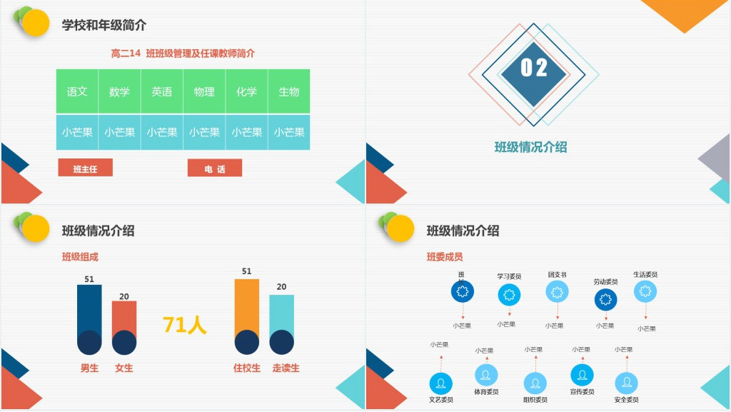 准高三家长会主题PPT模板 准高三家长会主题PPT模板