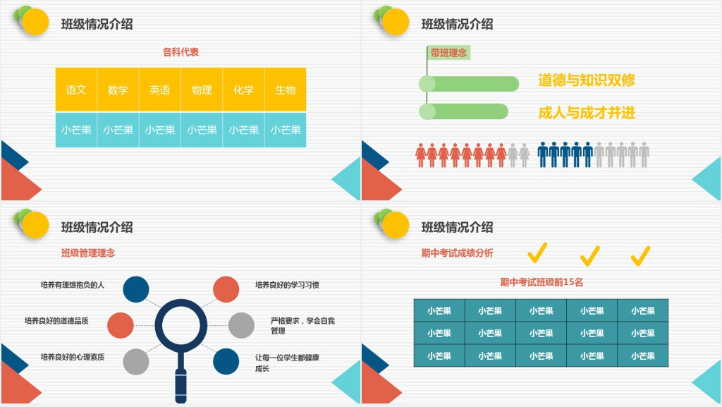 准高三家长会主题PPT模板 准高三家长会主题PPT模板