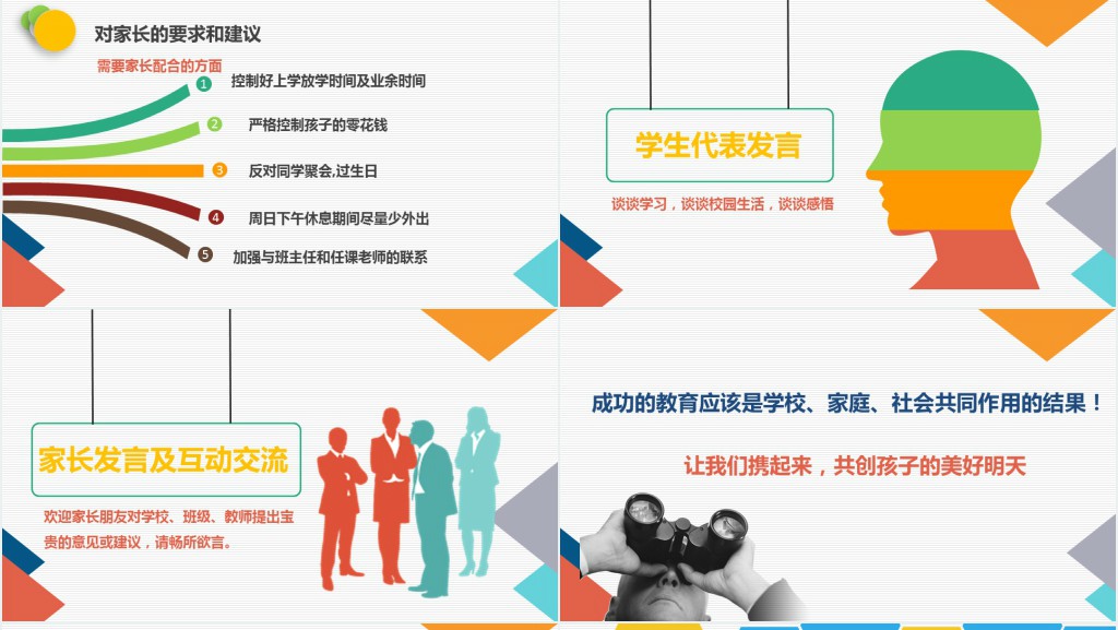 准高三家长会主题PPT模板 准高三家长会主题PPT模板